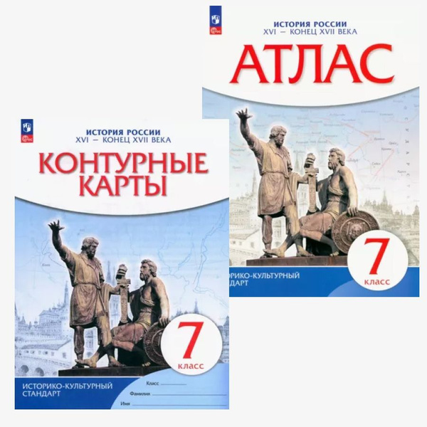 Атлас и контурные карты. Истории России 7 класс. Комплект - купить с ...