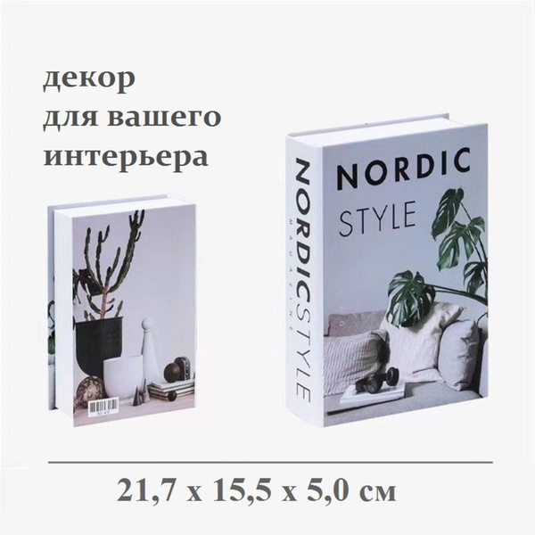 Муляж книги, книга интерьерная, декор для фотосессии купить на OZON по ...