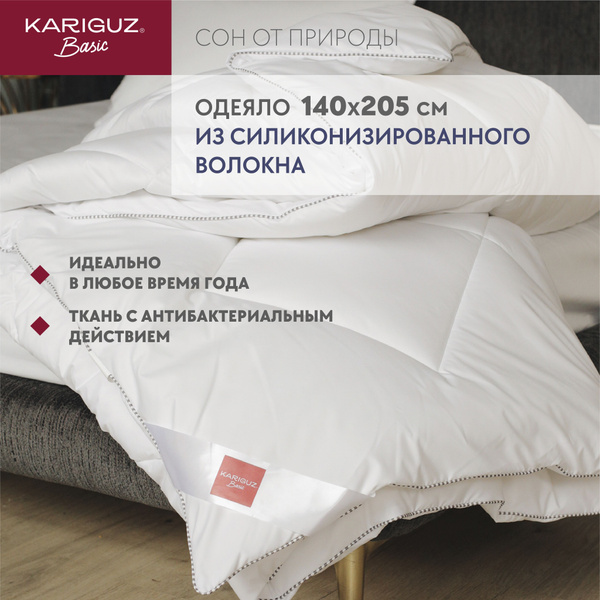 Одеяло Kariguz Микрогель, 140x205, Всесезонное, с наполнителем ...