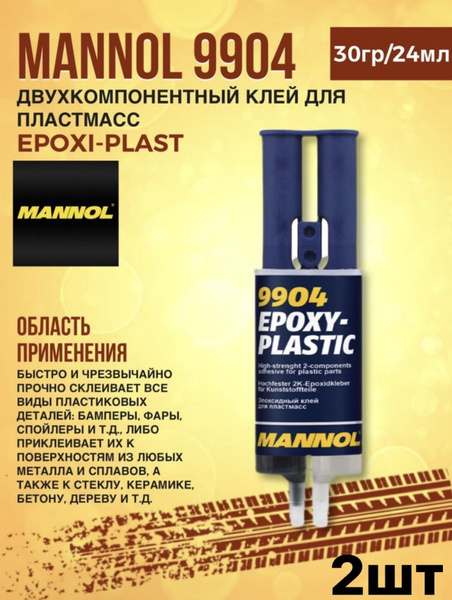 Клей эпоксидный двухкомпонентный для пластмасс 30г Клей для ремонта ...