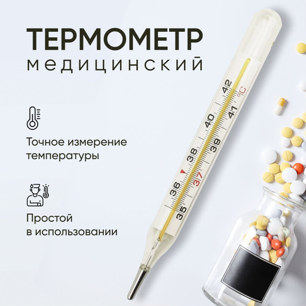 Термометр медицинский для тела - купить с доставкой по выгодным ценам в ...