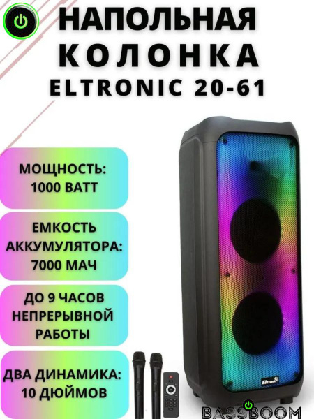 Беспроводная колонка Eltronic Караоке колонка 20-61 Fire Box 1000 Ватт ...