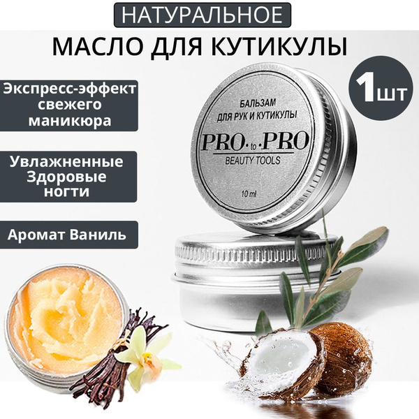 Масло для кутикулы и ногтей, воск для кутикулы, бальзам для рук, с ...
