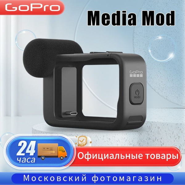 спортивная камера GoPro Media Mod (HERO11/10/9)Media Mod - Official ...