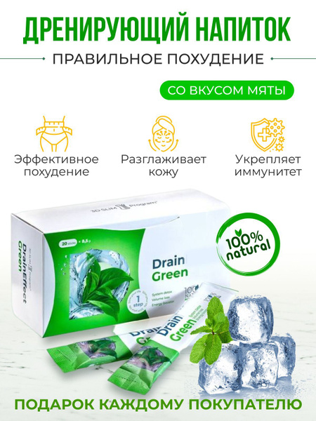 Напиток для похудения DrainEffect - купить с доставкой по выгодным ...