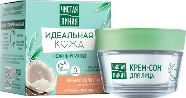 Крем-сон ночной для лица ЧИСТАЯ ЛИНИЯ Идеальная кожа, для всех типов ...