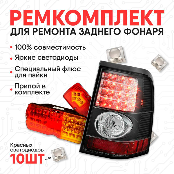 Ремкомплект фары, 1.2W купить по выгодной цене в интернет-магазине OZON ...