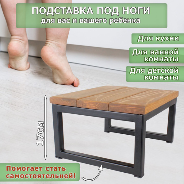 Подставка- скамейка под ноги / табурет, металлический каркас, сиденье ...