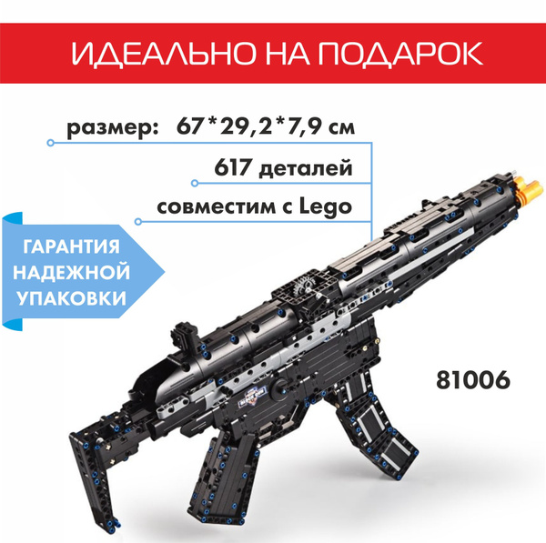 Игрушка конструктор пулемет CaDa C81006 Mодель оружия, пистолет ...