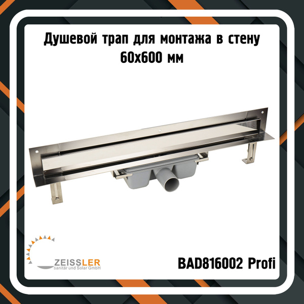 Душевой трап BAD816002 Profi для монтажа в стену 60х600 мм - купить по ...