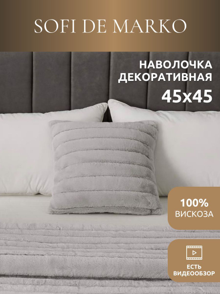 Sofi de Marko Наволочка декоративная 45x45 см, 1 шт. - купить с ...
