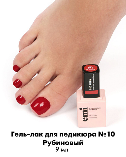 EMI Однофазный гель-лак для педикюра Рубиновый №10, 9 мл - купить с ...