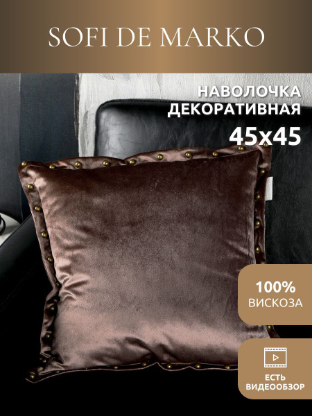 Sofi de Marko Наволочка декоративная 45x45 см, 1 шт. - купить с ...