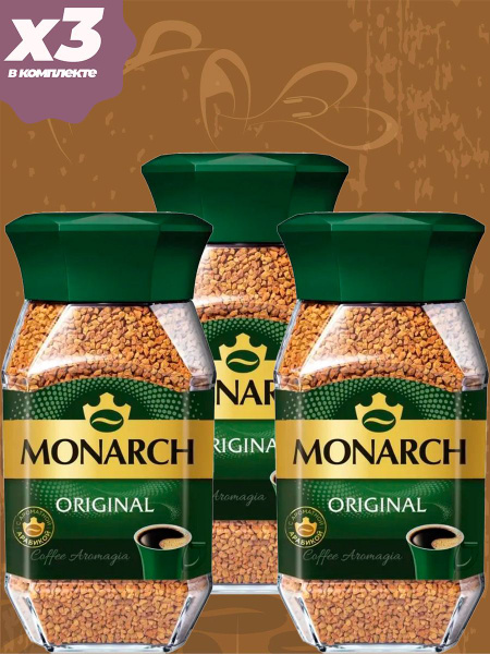 Monarch Кофе растворимый Сублимированный 190г. 3шт. купить на OZON по ...