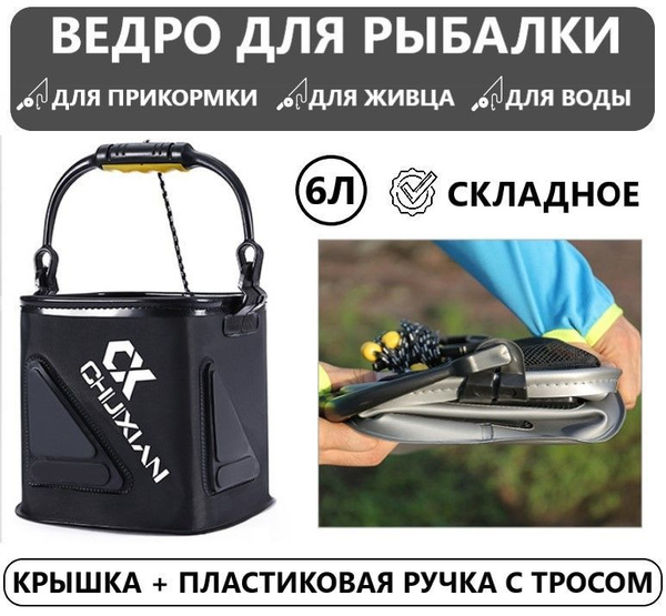 Ведро для рыбалки купить на OZON по низкой цене (1773056047)