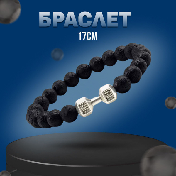 Браслет с бусинками 17см - купить с доставкой по выгодным ценам в ...