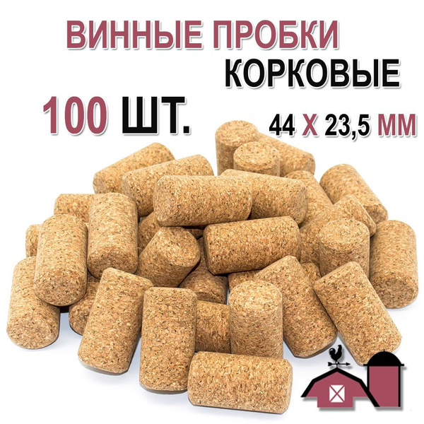 Пробка корковая 100 штук для винных бутылок. Пробка натуральная для ...