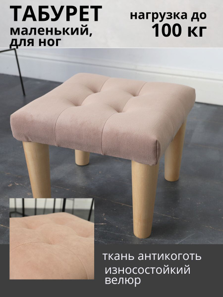 Табурет для ног Детская, 32х32х27 см - купить с доставкой по выгодным ...