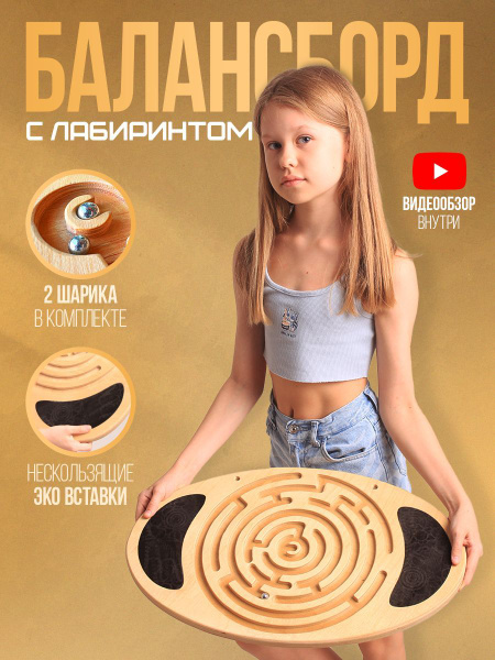 Балансборд доска деревянная балансировочная магнитная с лабиринтом ...