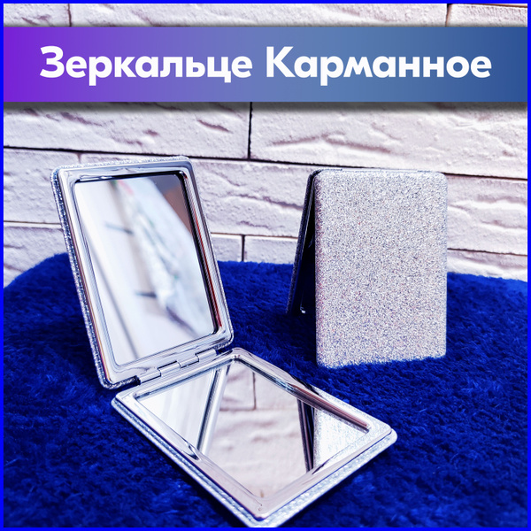 Зеркало карманное Карманное зеркало, - купить по низким ценам в ...