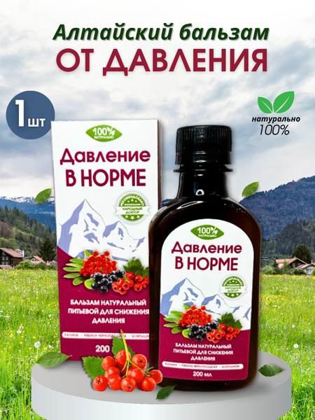 Алтайский бальзам от давления "Давление в норме", 200 мл. Сироп ...