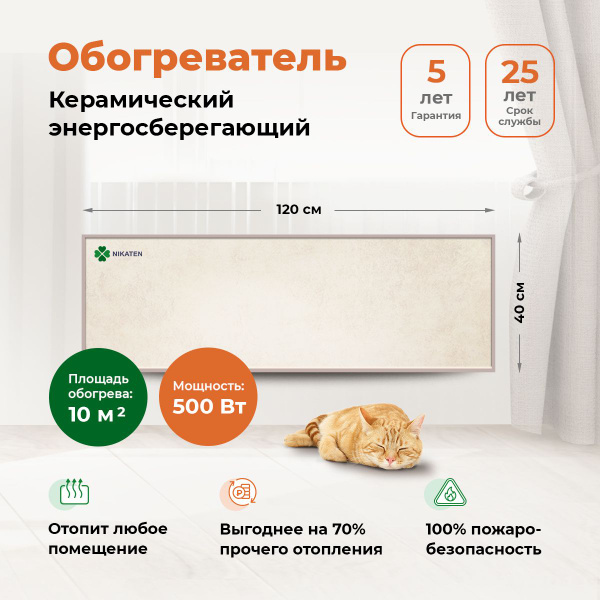Обогреватель Nikaten NT_ купить по выгодной цене в интернет-магазине ...