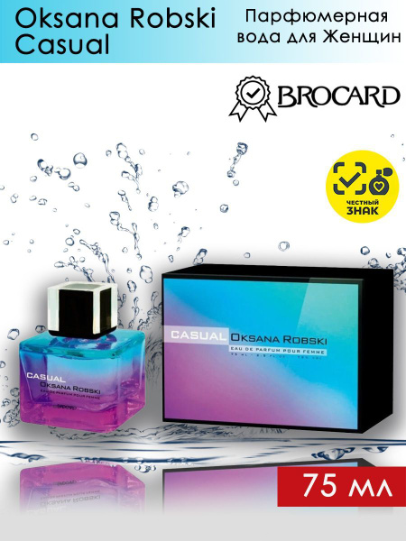 Brocard 61161986 Туалетная вода 75 мл (560388396)