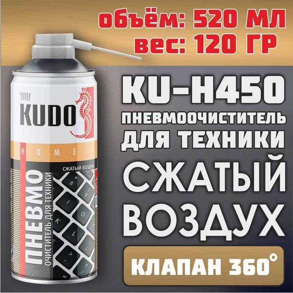 Пневмоочиститель для техники KUDO KU-H450, сжатый воздух в баллоне для ...