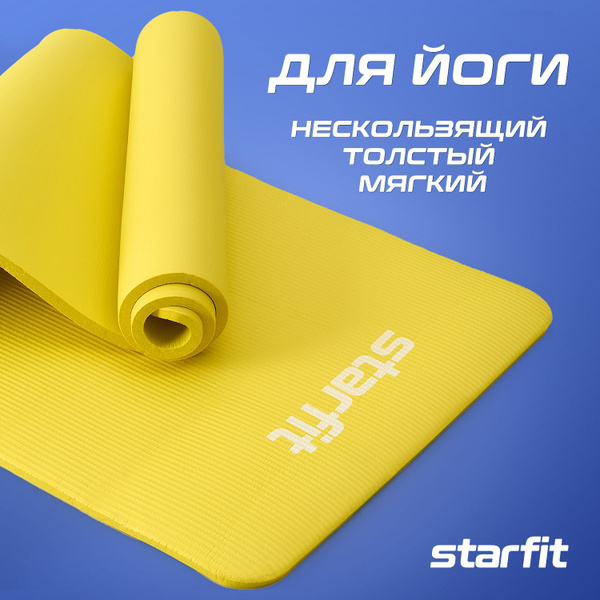 Коврик для йоги и фитнеса Starfit, FM-101., 183 - купить по доступным ...