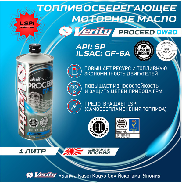 Масло моторное Verity 0W-20 Синтетическое - купить в интернет-магазине ...