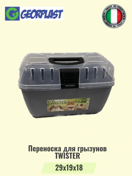 Переноска для грызунов TWISTER серая - купить с доставкой по выгодным ...