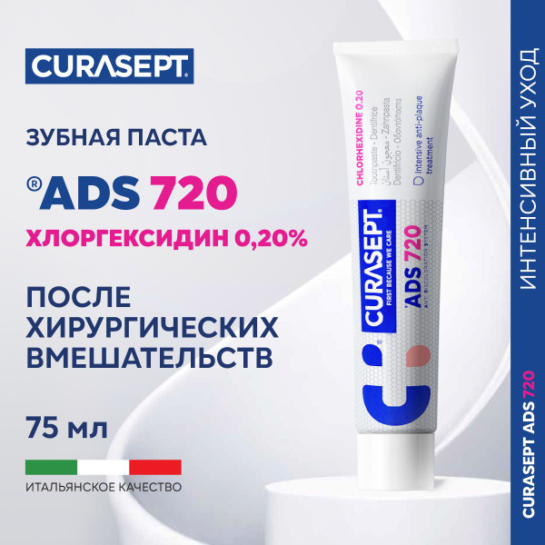 Зубная паста гель CURASEPT ADS 720 без фтора для десен с хлоргексидином ...