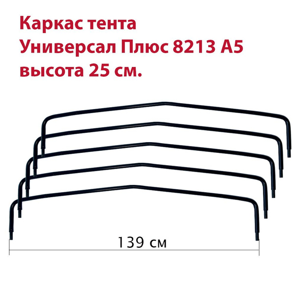 Каркас тента прицепа Универсал Плюс 8213 А5 высота 25 см купить по ...