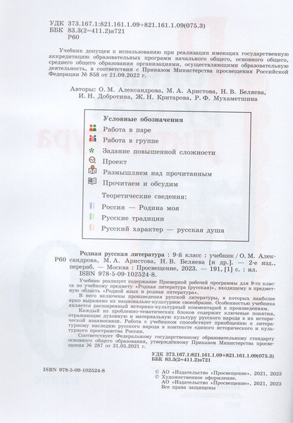 Родная русская литература. 9 класс. Учебник - купить с доставкой по ...
