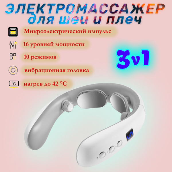 Электромассажер при остеохондрозе фото. Электрический массажер для спины, шеи и плеч, Вибромассажер. Медицинский электромассажер с ионизатором купить на OZON по низкой цене. Электромассажер для лица - купить с доставкой по выгодным ценам в.