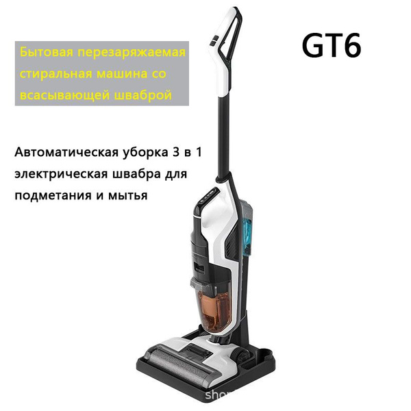 Бытовой пылесос GT6 Вертикальная перезаряжаемая электрическая швабра .