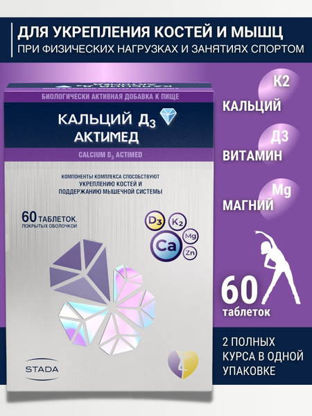 Кальций д3 актимед 1700мг 60 таб п/о. Кальций актимед. Кальций актимед. Кальций актимед. П.