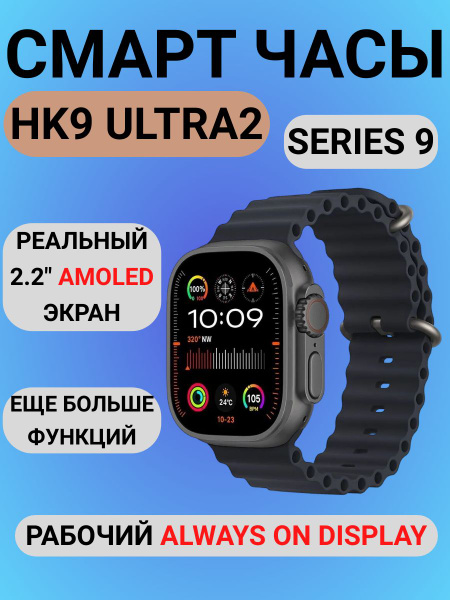 Купить смарт-часы Wearfit Pro HK9 Ultra 2, экран 2.2" - купить по ...