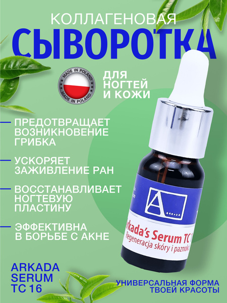 Аркада Serium TC16 - купить с доставкой по выгодным ценам в интернет ...