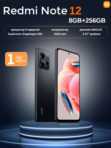 Смартфон Xiaomi Redmi Note 12 8GB 256GB - купить по выгодной цене в ...