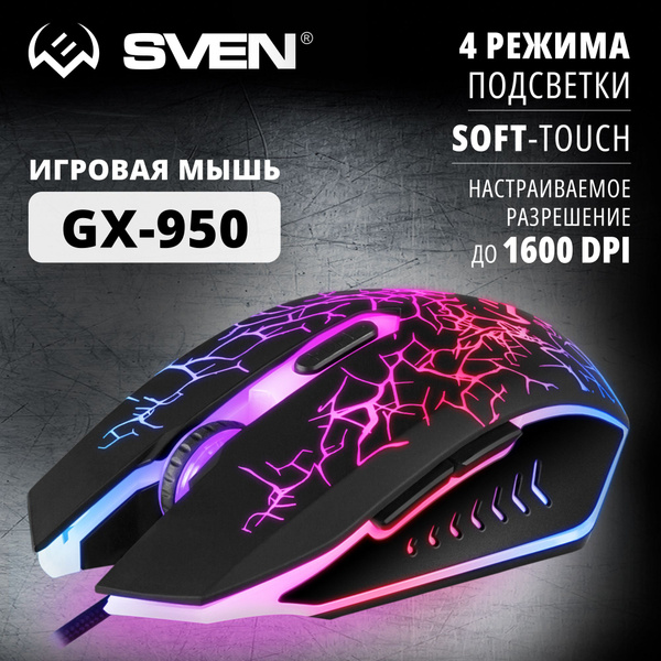 Игровая мышь проводная Sven GX-950 Gaming SV-03200950UB, черный ...