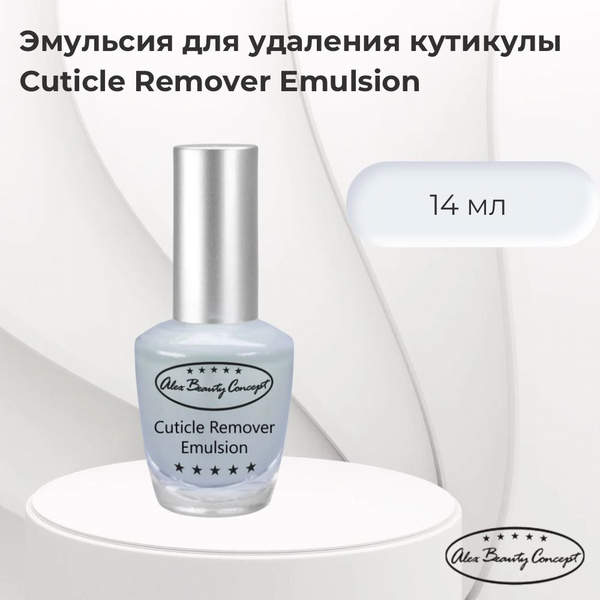 Эмульсия для удаления кутикулы Сuticle Remover Emulsion Alex Beauty ...
