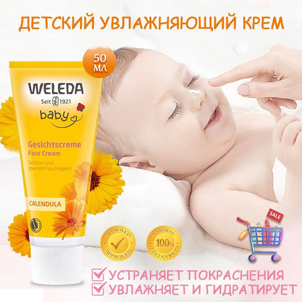 Детский крем для лица Weleda с календулой, 50 мл - купить с доставкой ...