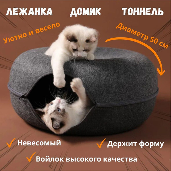 Тоннель для кошек; лежанка-пончик (теплый домик, тоннель) для кошек ...