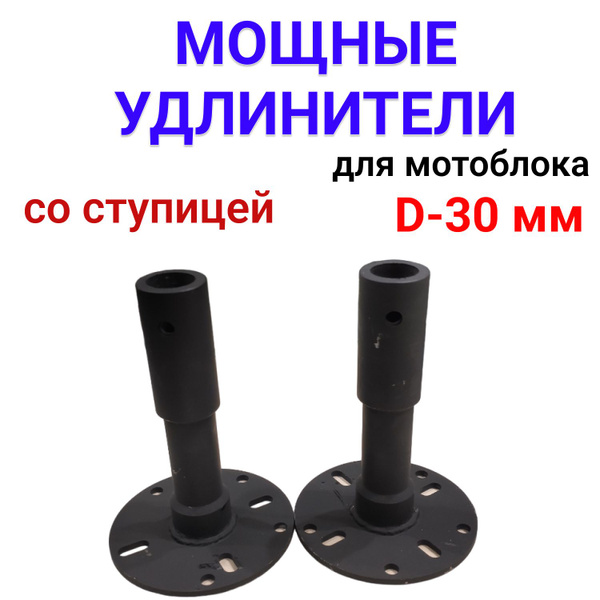 Оснастка для садовой техники Удлинители расширители колес осей со ...