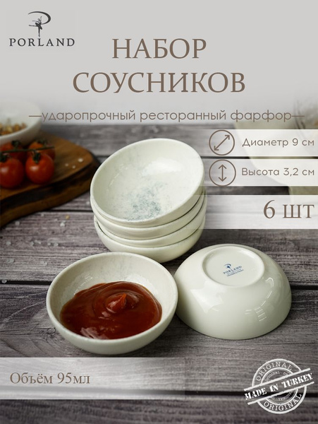 Набор соусников Porland Smoky 95 мл, 6 шт., фарфор, KitchenHold ...