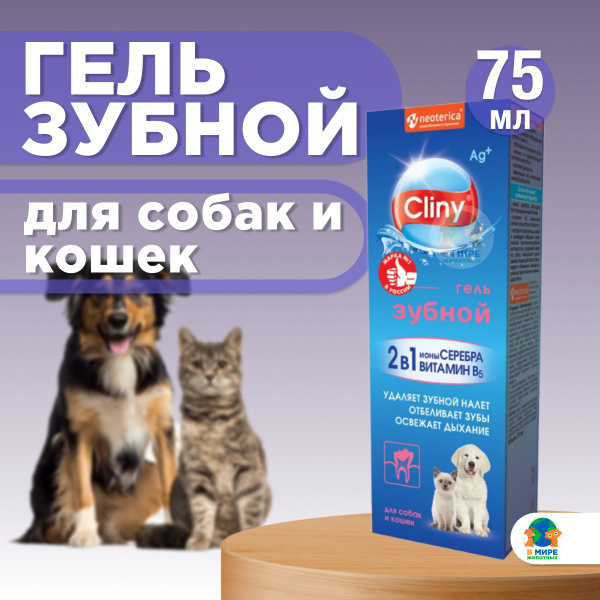 Зубной гель Cliny для собак и кошек, 75 мл - купить с доставкой по ...