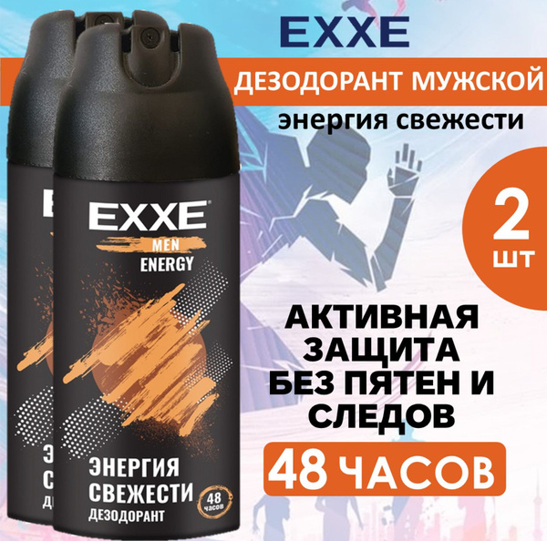 Дезодорант мужской спрей EXXE MEN ENERGY. Энергия свежести. 2 шт по ...