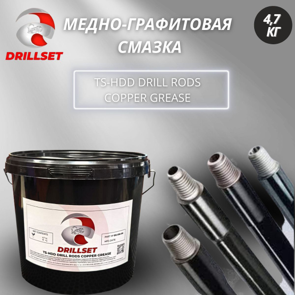 Медно-графитовая смазка DRILLSET TS HDD 4,7 кг для защиты резьбы ...