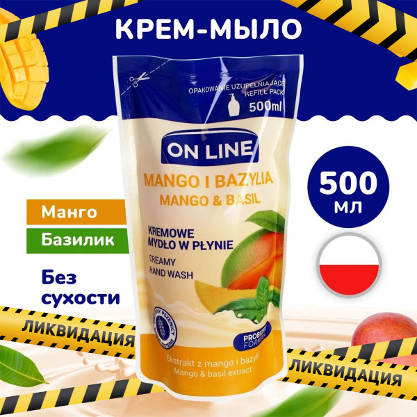 Характеристики On Line Жидкое мыло 500 мл подробное описание товара ...